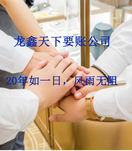 镇安要账公司
